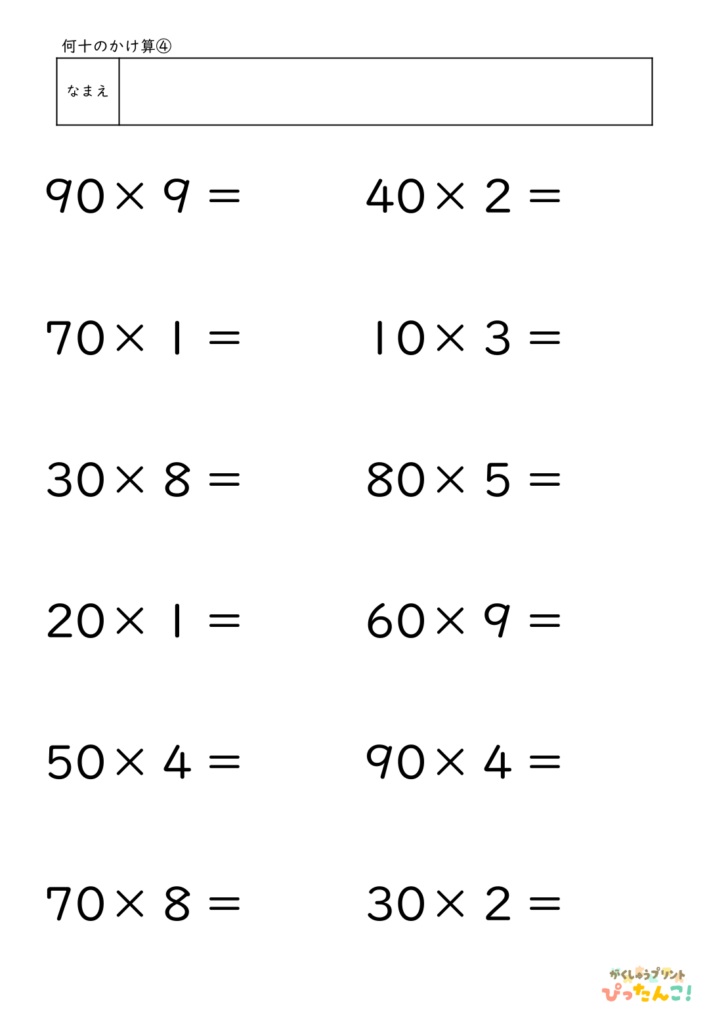 何十×いくつ かけ算プリント 小学3年生向け 20×3や50×7の計算 九九をもとに考える基礎練習4