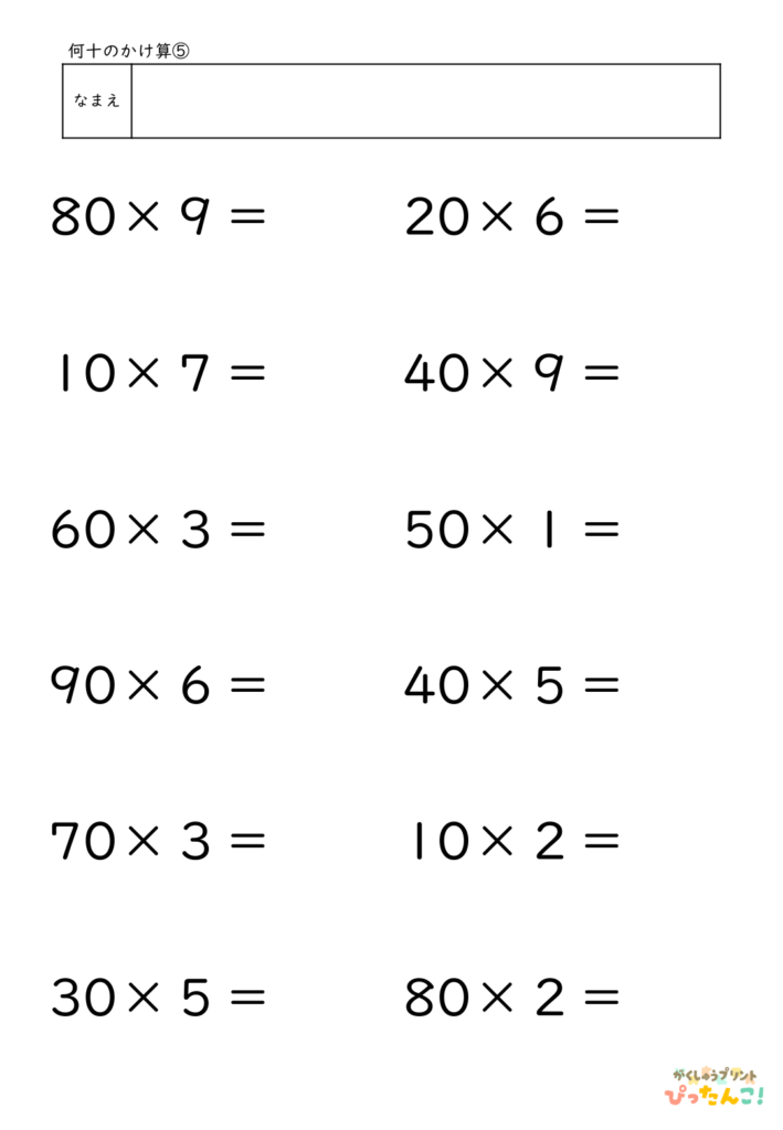 何十×いくつ かけ算プリント 小学3年生向け 20×3や50×7の計算 九九をもとに考える基礎練習5