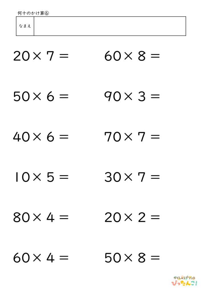 何十×いくつ かけ算プリント 小学3年生向け 20×3や50×7の計算 九九をもとに考える基礎練習6