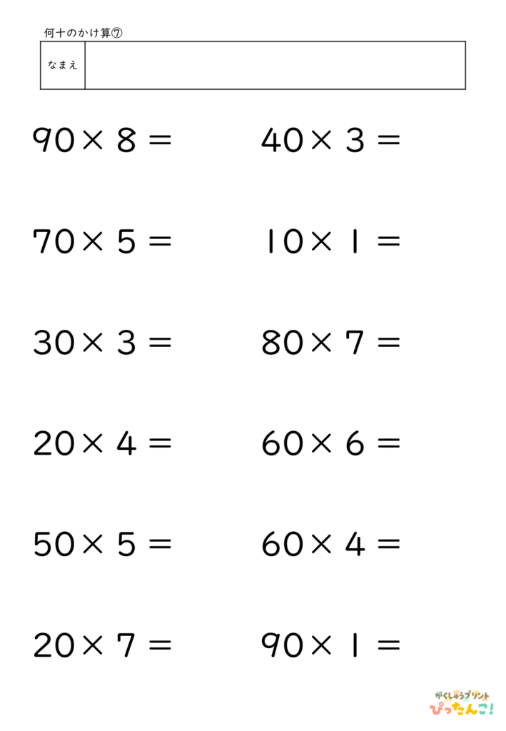 何十×いくつ かけ算プリント 小学3年生向け 20×3や50×7の計算 九九をもとに考える基礎練習7