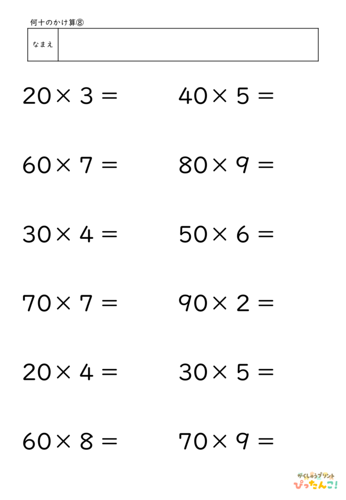何十×いくつ かけ算プリント 小学3年生向け 20×3や50×7の計算 九九をもとに考える基礎練習8