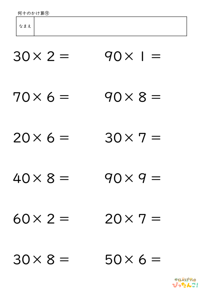 何十×いくつ かけ算プリント 小学3年生向け 20×3や50×7の計算 九九をもとに考える基礎練習9