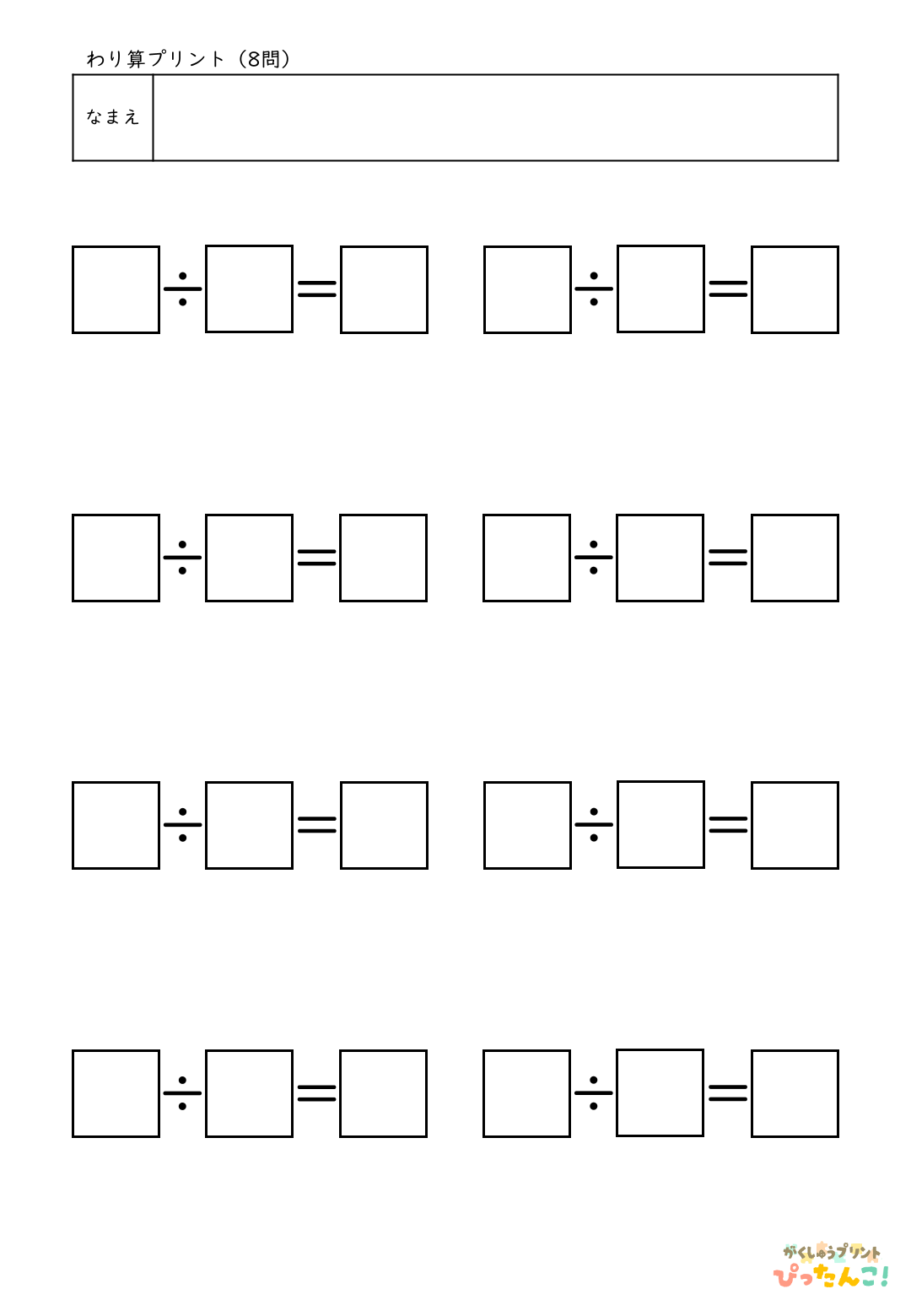わり算 問題作りプリント 数字を入れて計算式を作る 小学生向け 柔軟に使える計算練習