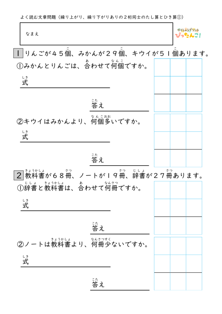 2桁のたし算ひき算文章題プリント 繰り上がり繰り下がりあり 不要な数字を見分ける 筆算付き読解問題