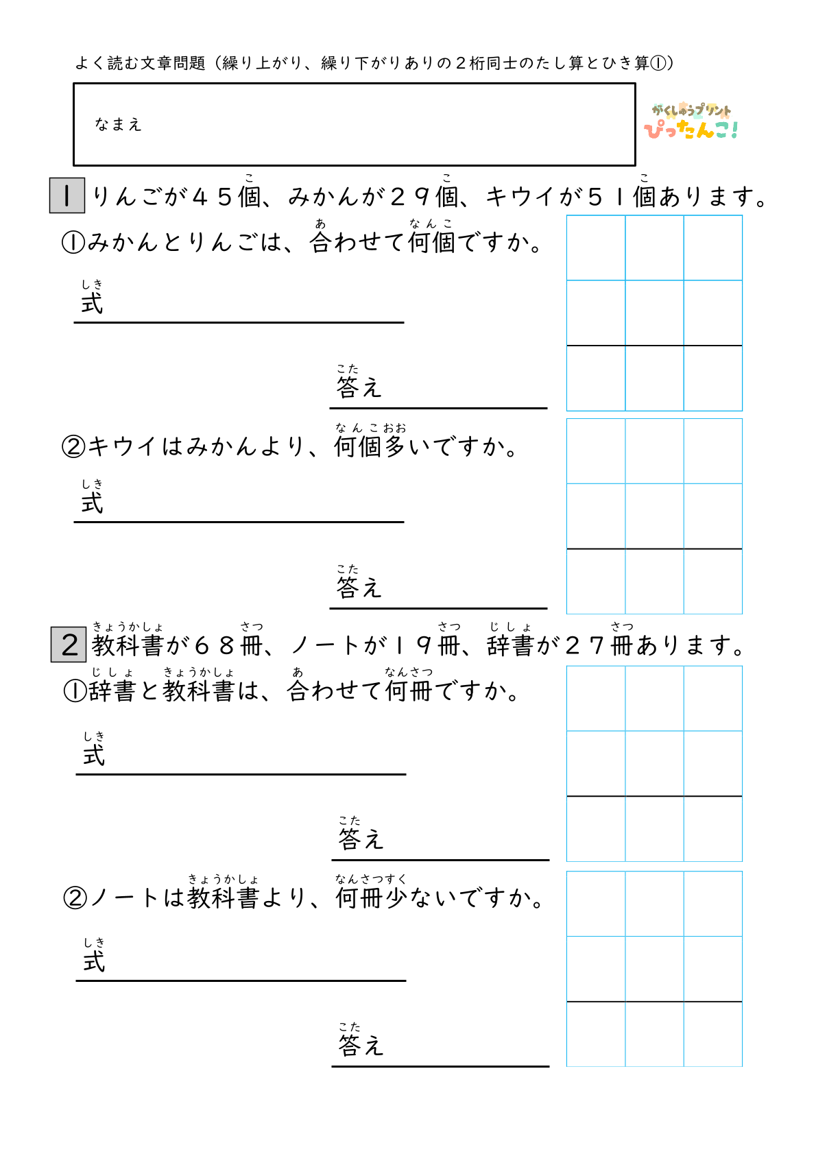 2桁のたし算ひき算文章題プリント 繰り上がり繰り下がりあり 不要な数字を見分ける 筆算付き読解問題