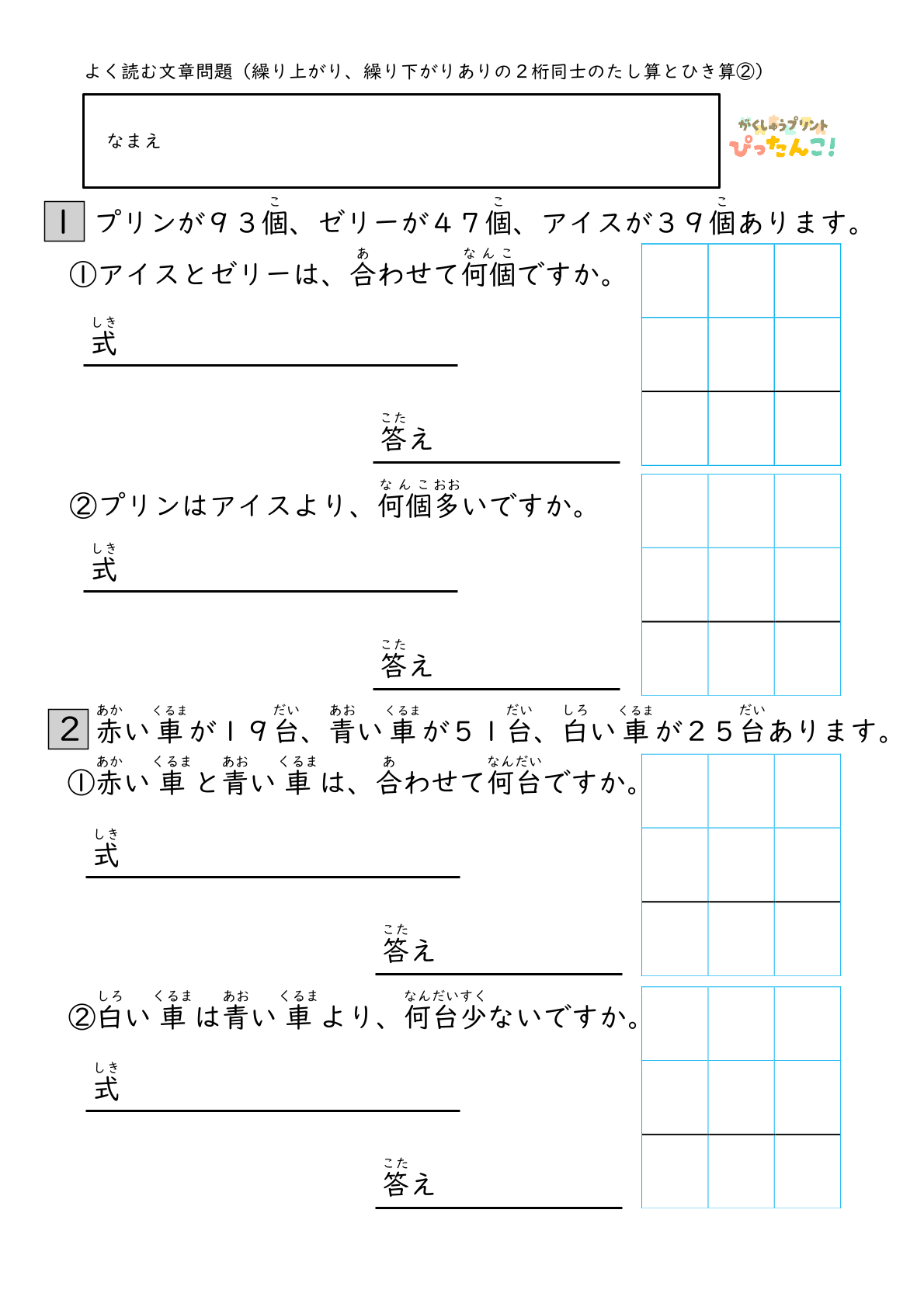 2桁のたし算ひき算文章題プリント 繰り上がり繰り下がりあり 不要な数字を見分ける 筆算付き読解問題2