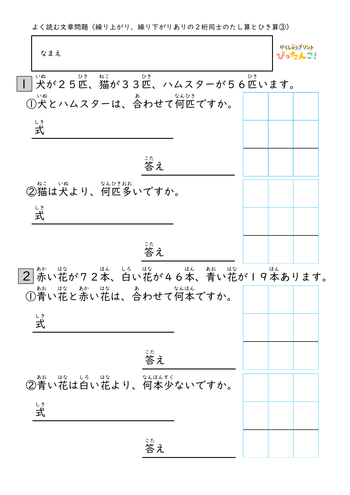 2桁のたし算ひき算文章題プリント 繰り上がり繰り下がりあり 不要な数字を見分ける 筆算付き読解問題3