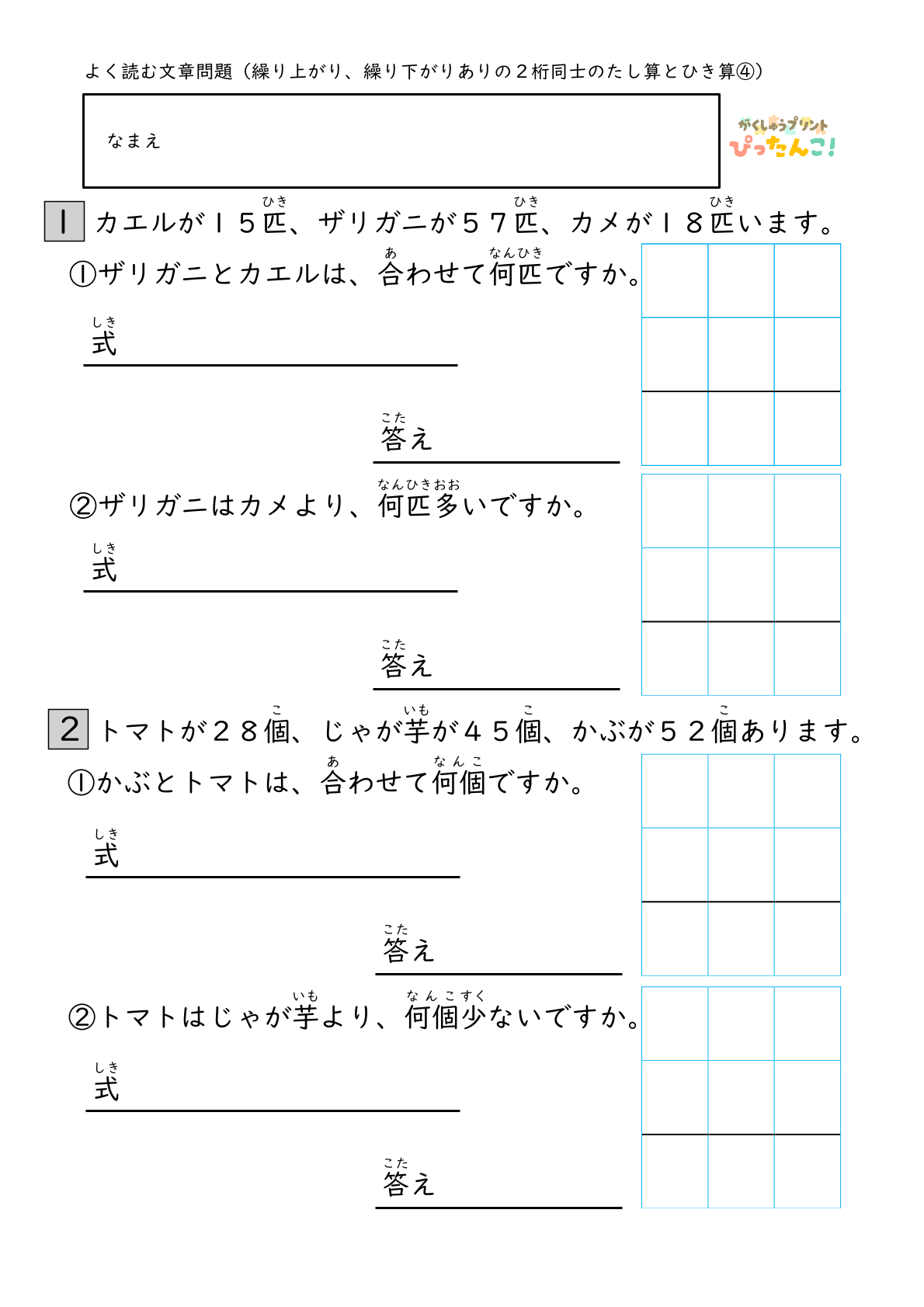 2桁のたし算ひき算文章題プリント 繰り上がり繰り下がりあり 不要な数字を見分ける 筆算付き読解問題4