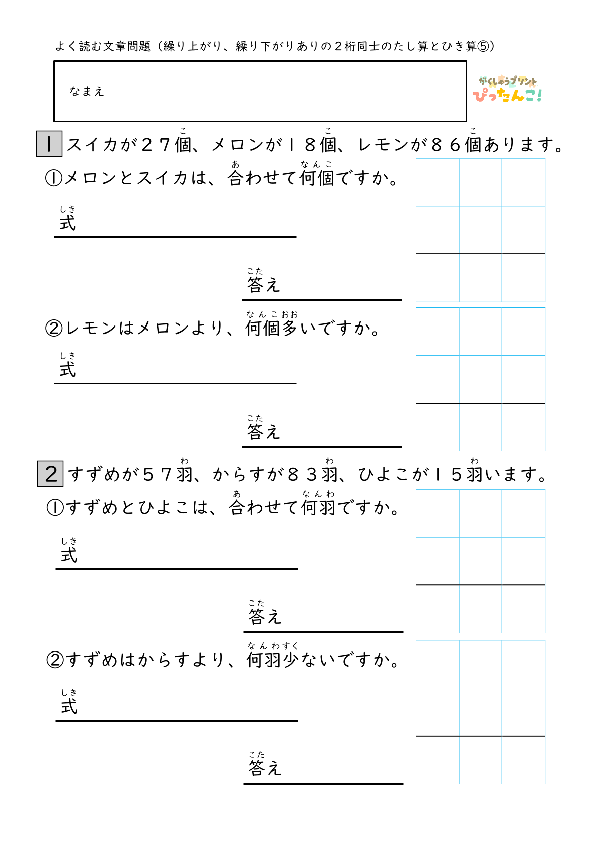 2桁のたし算ひき算文章題プリント 繰り上がり繰り下がりあり 不要な数字を見分ける 筆算付き読解問題5