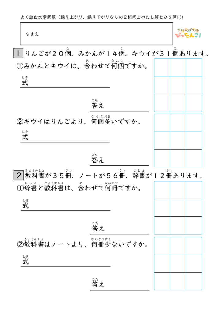 2桁のたし算ひき算文章題プリント 繰り上がり繰り下がりなし 不要な数字を見分ける 筆算付き読解問題