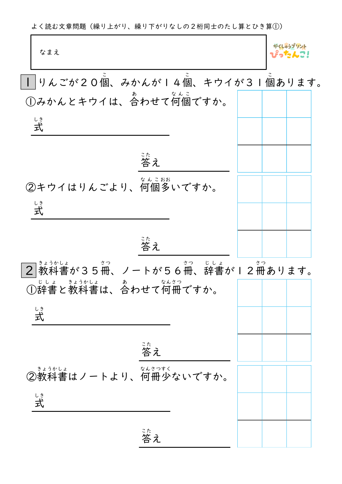 2桁のたし算ひき算文章題プリント 繰り上がり繰り下がりなし 不要な数字を見分ける 筆算付き読解問題