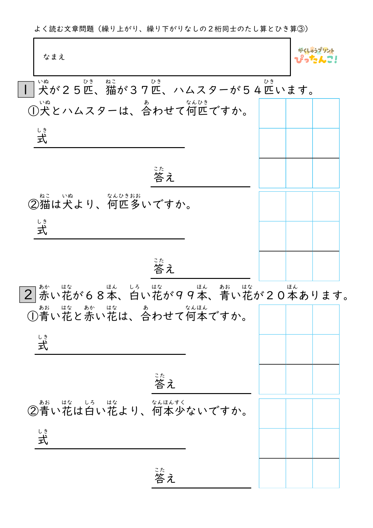 2桁のたし算ひき算文章題プリント 繰り上がり繰り下がりなし 不要な数字を見分ける 筆算付き読解問題3