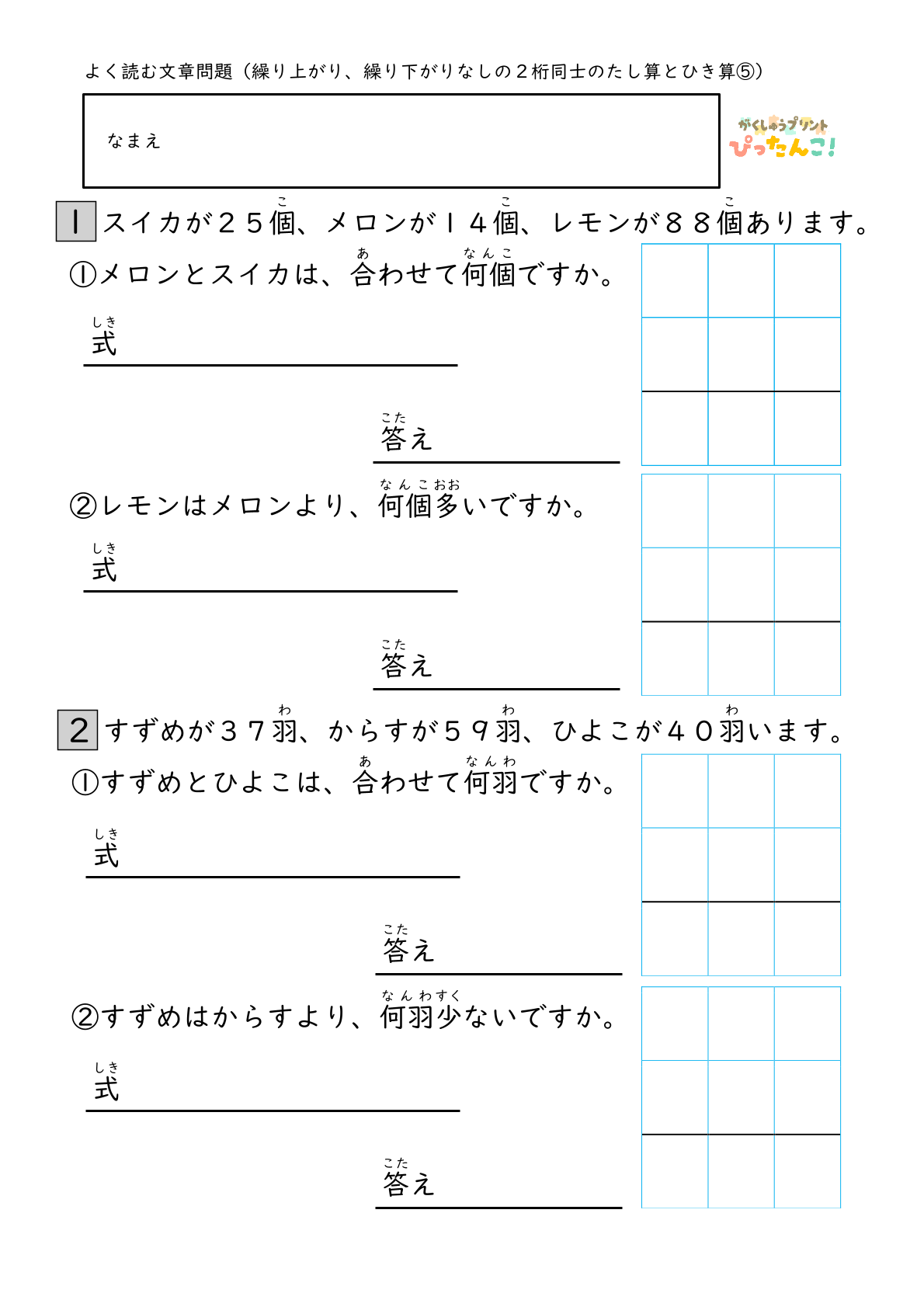 2桁のたし算ひき算文章題プリント 繰り上がり繰り下がりなし 不要な数字を見分ける 筆算付き読解問題5