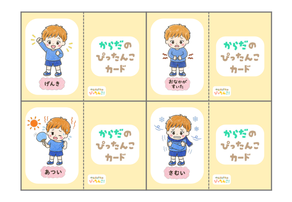 体調カード教材 小学生向け イラストで気持ちや体の調子を伝える 切って使うコミュニケーション支援