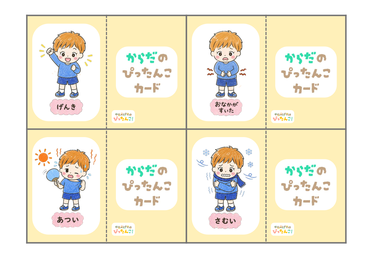 体調カード教材 小学生向け イラストで気持ちや体の調子を伝える 切って使うコミュニケーション支援