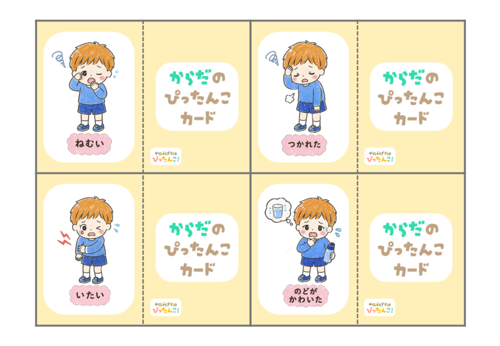 体調カード教材 小学生向け イラストで気持ちや体の調子を伝える 切って使うコミュニケーション支援