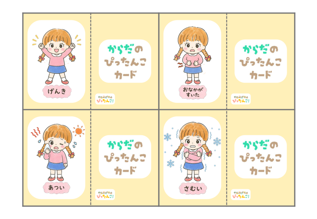 体調カード教材 小学生向け イラストで気持ちや体の調子を伝える 切って使うコミュニケーション支援