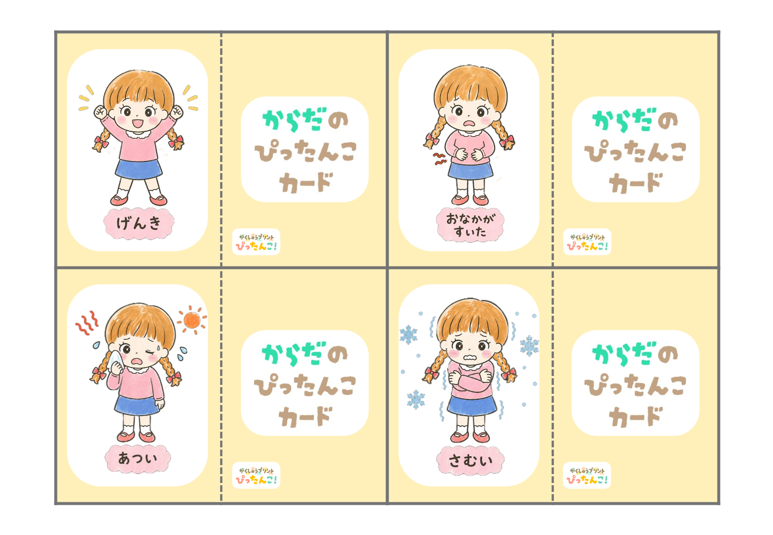 体調カード教材 小学生向け イラストで気持ちや体の調子を伝える 切って使うコミュニケーション支援