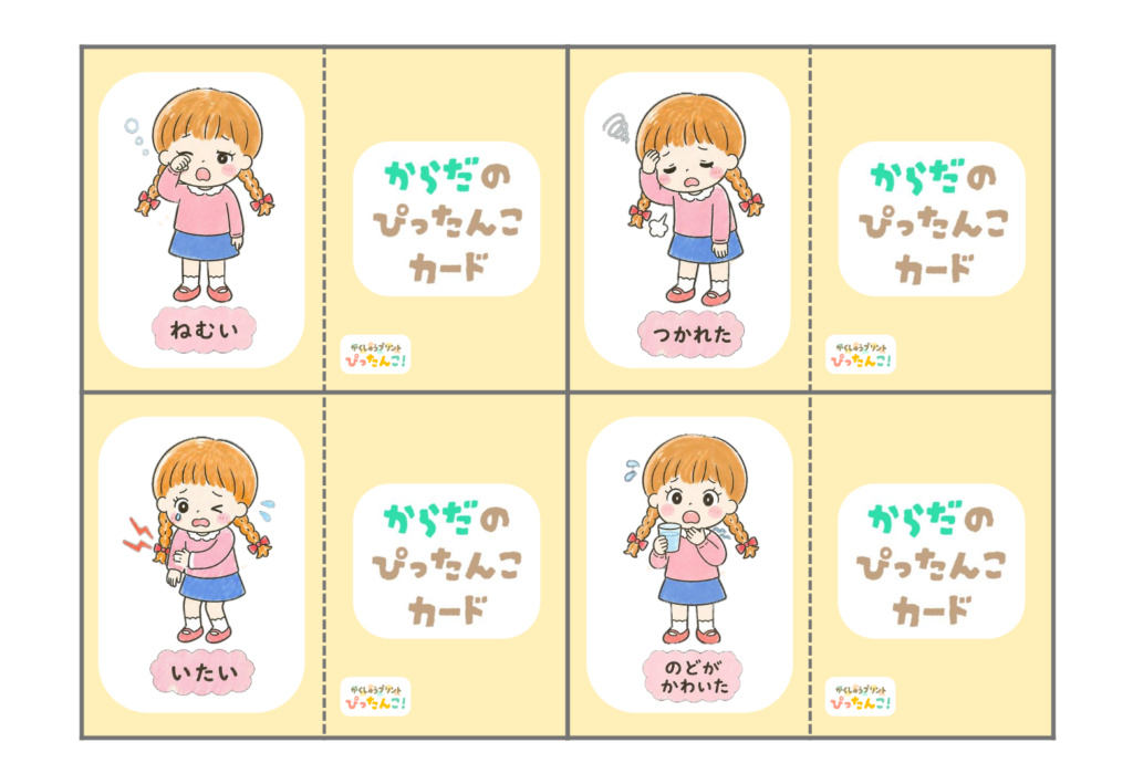 体調カード教材 小学生向け イラストで気持ちや体の調子を伝える 切って使うコミュニケーション支援