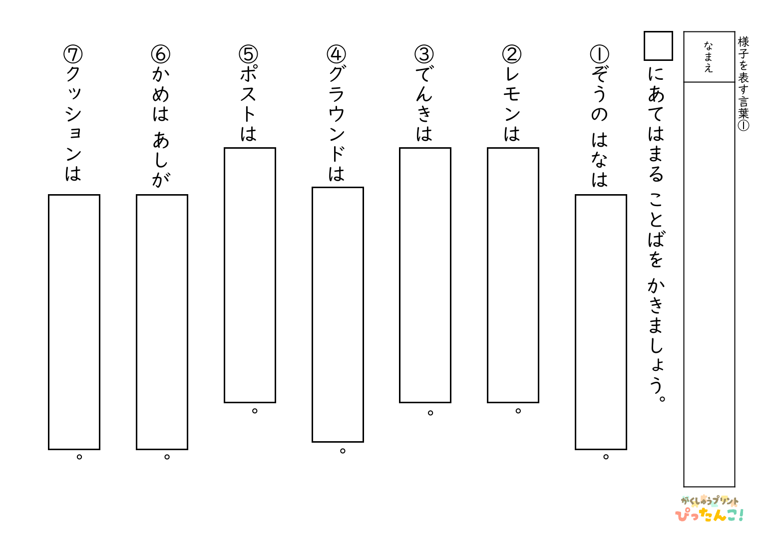 形容詞を書く 問題プリント 小学生向け 様子を表す言葉を自分で考える 語彙と表現力を育てる学習