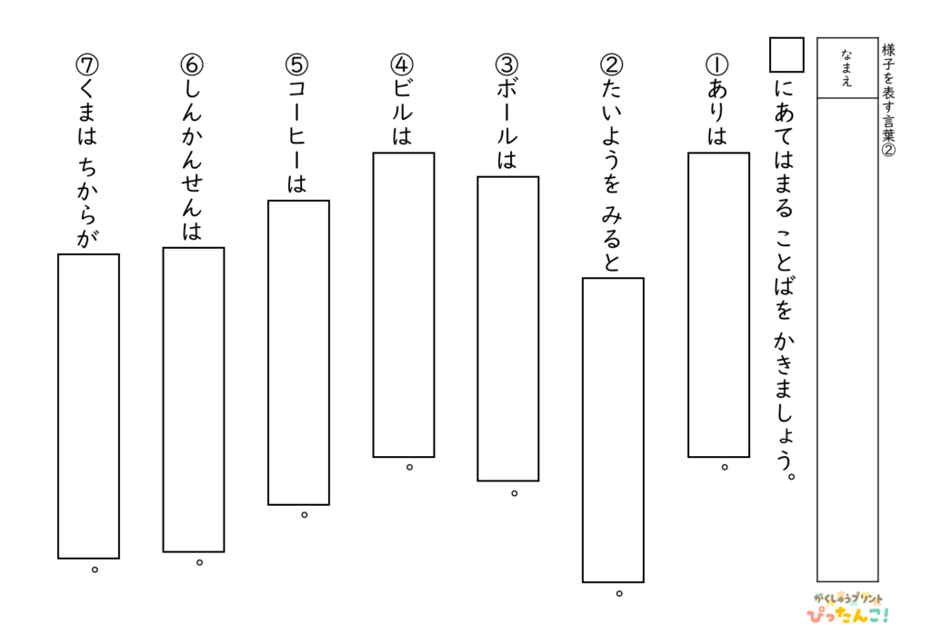 形容詞を書く 問題プリント 小学生向け 様子を表す言葉を自分で考える 語彙と表現力を育てる学習2