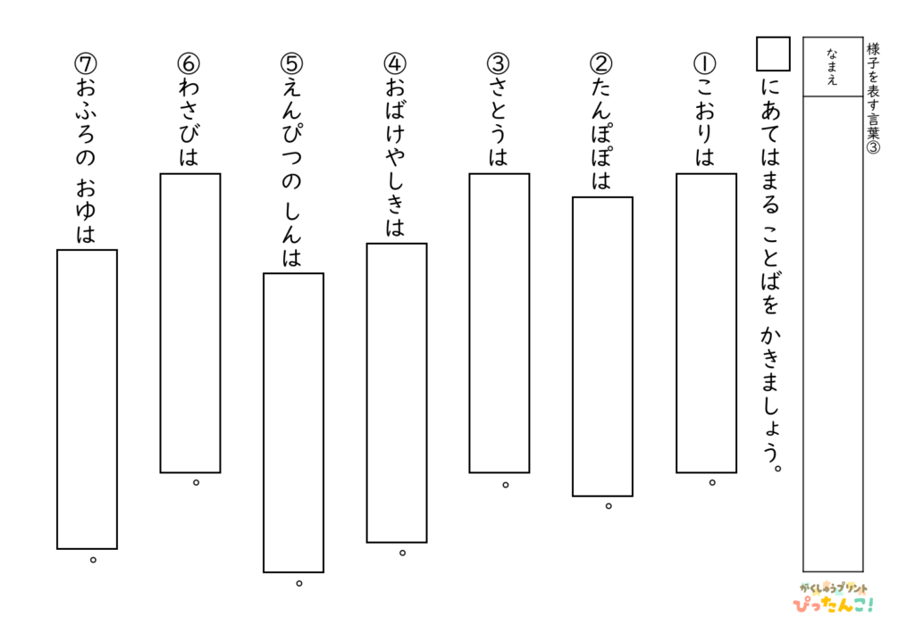 形容詞を書く 問題プリント 小学生向け 様子を表す言葉を自分で考える 語彙と表現力を育てる学習3
