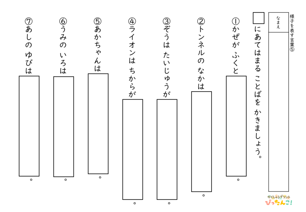 形容詞を書く 問題プリント 小学生向け 様子を表す言葉を自分で考える 語彙と表現力を育てる学習5