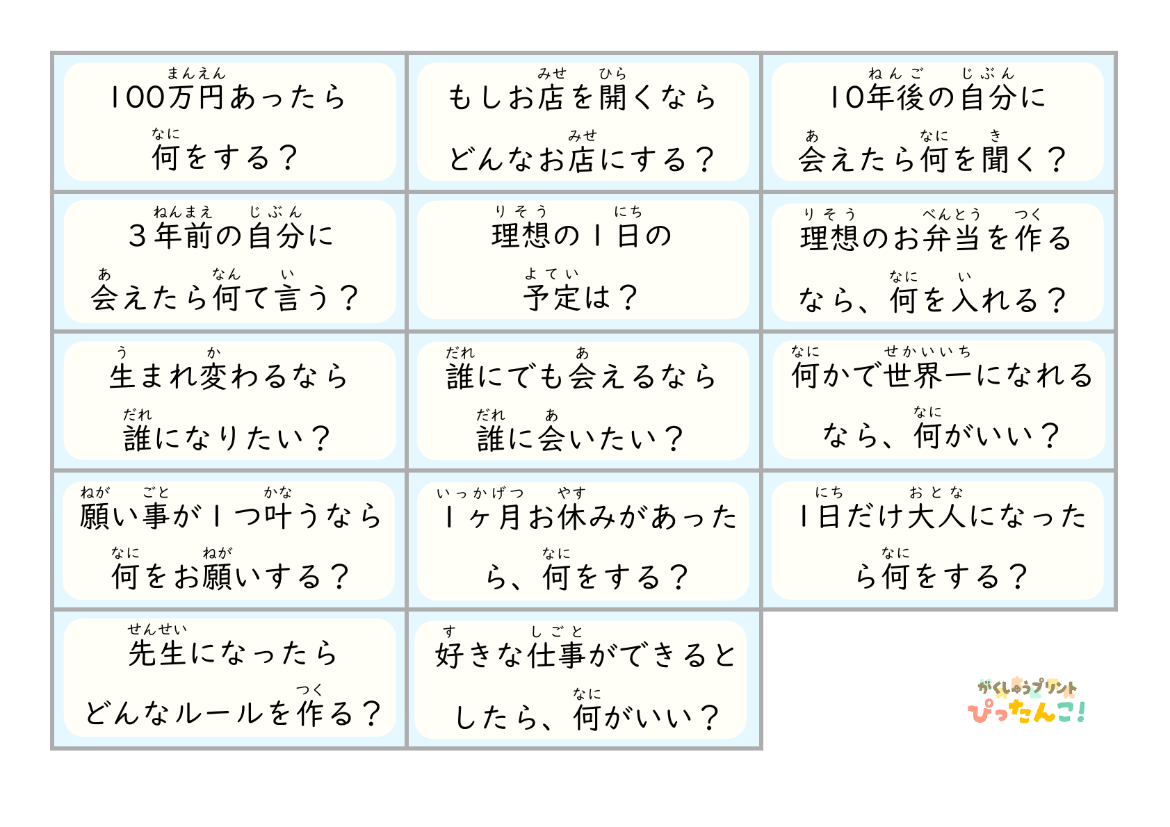 質問カード プリント 小学生向け 切り取って使う質問くじ 自分の考えを話すコミュニケーション学習