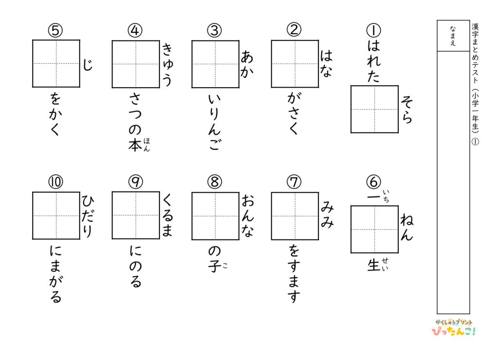 学年別 漢字まとめプリント 小学生向け 20字で定着度を確認する 復習と習得状況チェック学習