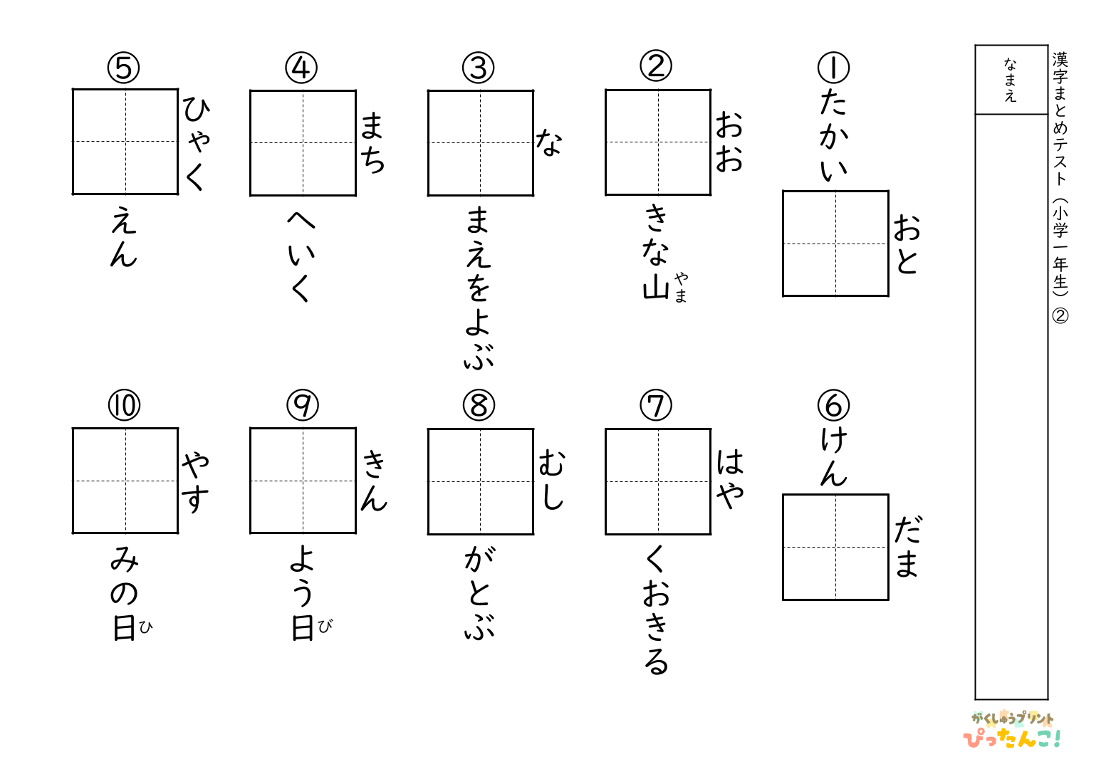学年別 漢字まとめプリント 小学生向け 20字で定着度を確認する 復習と習得状況チェック学習2