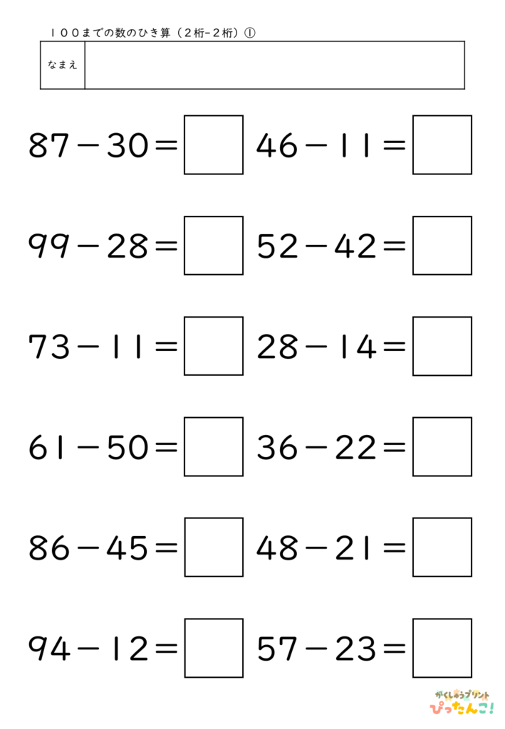2桁−2桁のひき算プリント 繰り下がりなし 小学生向け 位に分けて考える基礎計算練習1