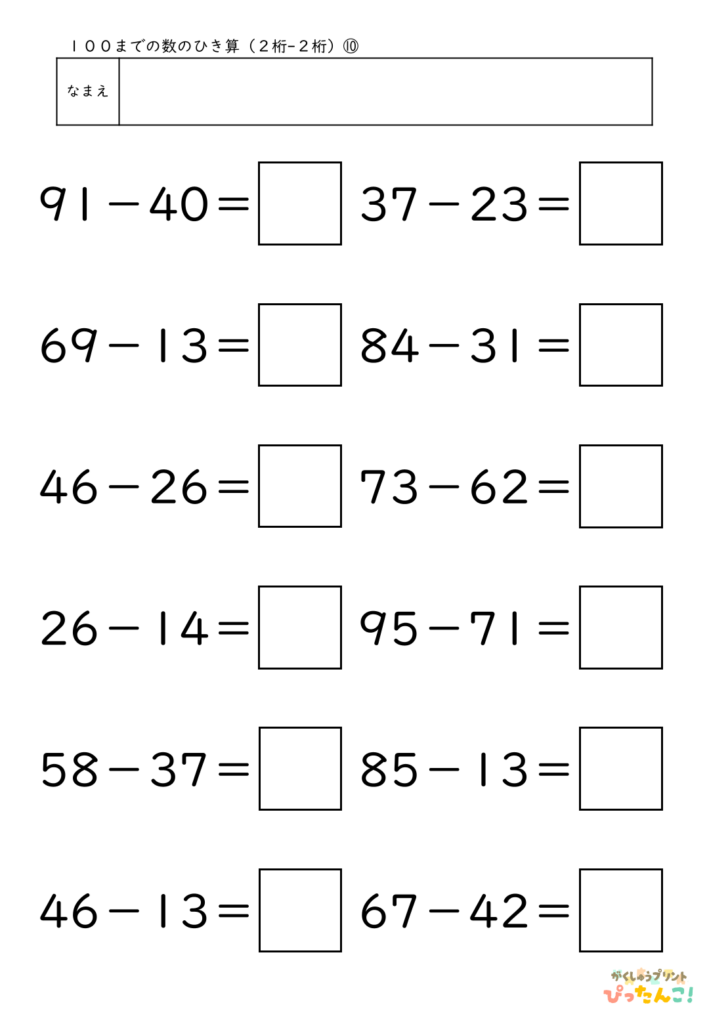 2桁−2桁のひき算プリント 繰り下がりなし 小学生向け 位に分けて考える基礎計算練習10