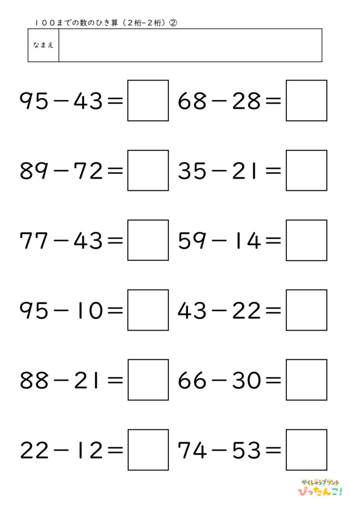 2桁−2桁のひき算プリント 繰り下がりなし 小学生向け 位に分けて考える基礎計算練習2