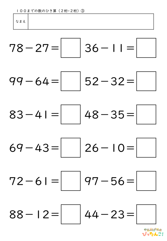 2桁−2桁のひき算プリント 繰り下がりなし 小学生向け 位に分けて考える基礎計算練習3