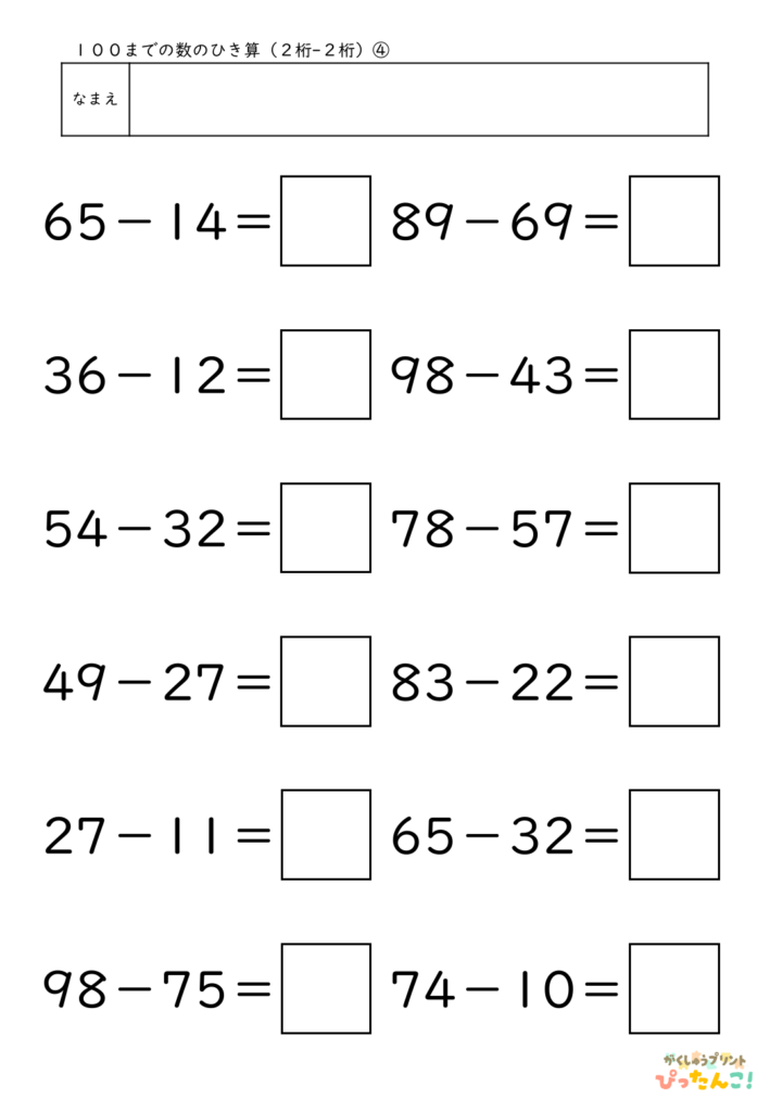 2桁−2桁のひき算プリント 繰り下がりなし 小学生向け 位に分けて考える基礎計算練習4