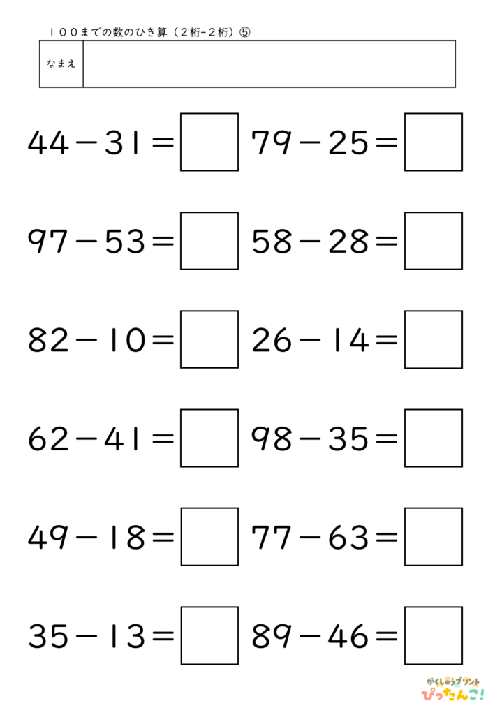 2桁−2桁のひき算プリント 繰り下がりなし 小学生向け 位に分けて考える基礎計算練習5