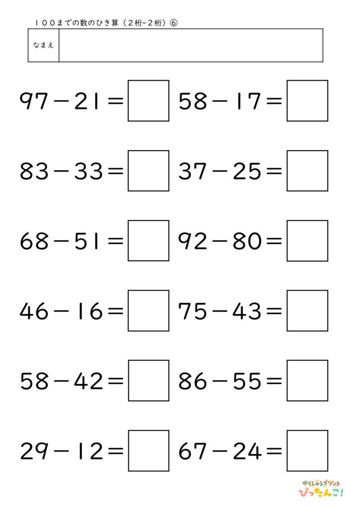 2桁−2桁のひき算プリント 繰り下がりなし 小学生向け 位に分けて考える基礎計算練習6
