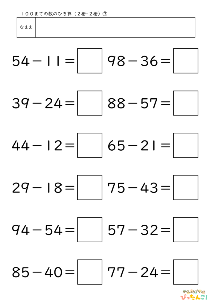 2桁−2桁のひき算プリント 繰り下がりなし 小学生向け 位に分けて考える基礎計算練習7