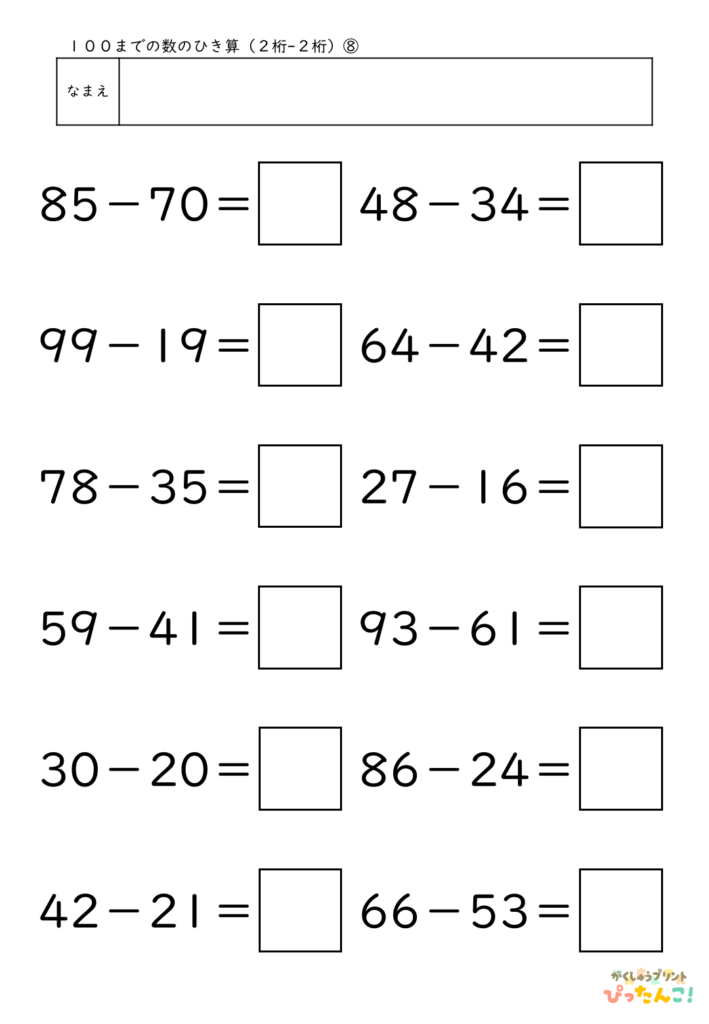 2桁−2桁のひき算プリント 繰り下がりなし 小学生向け 位に分けて考える基礎計算練習8