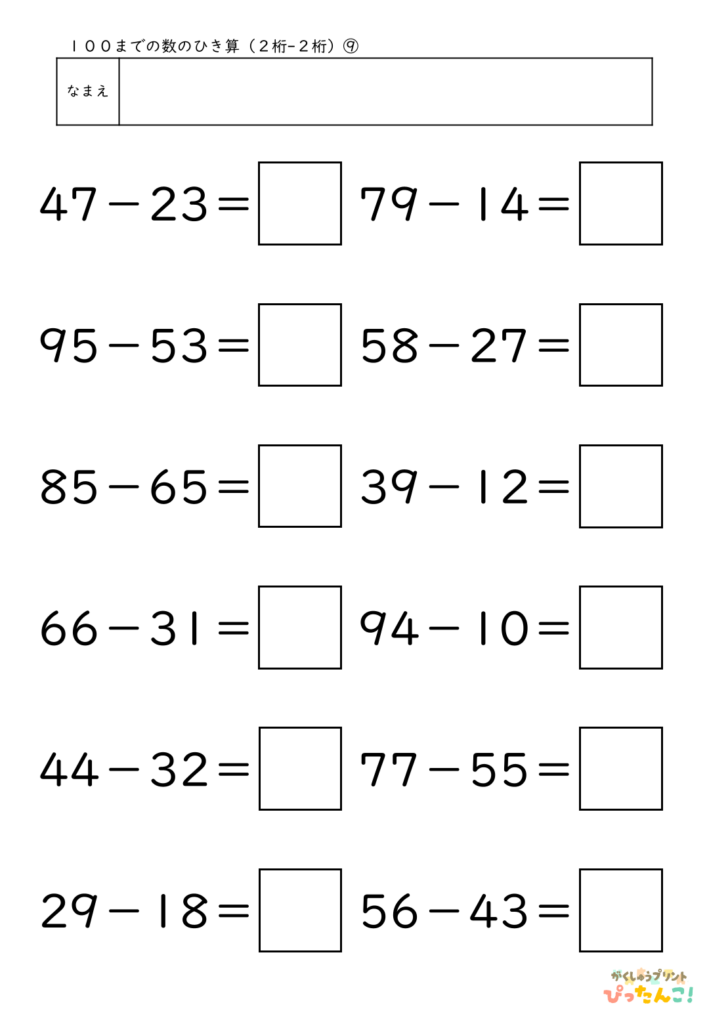 2桁−2桁のひき算プリント 繰り下がりなし 小学生向け 位に分けて考える基礎計算練習9