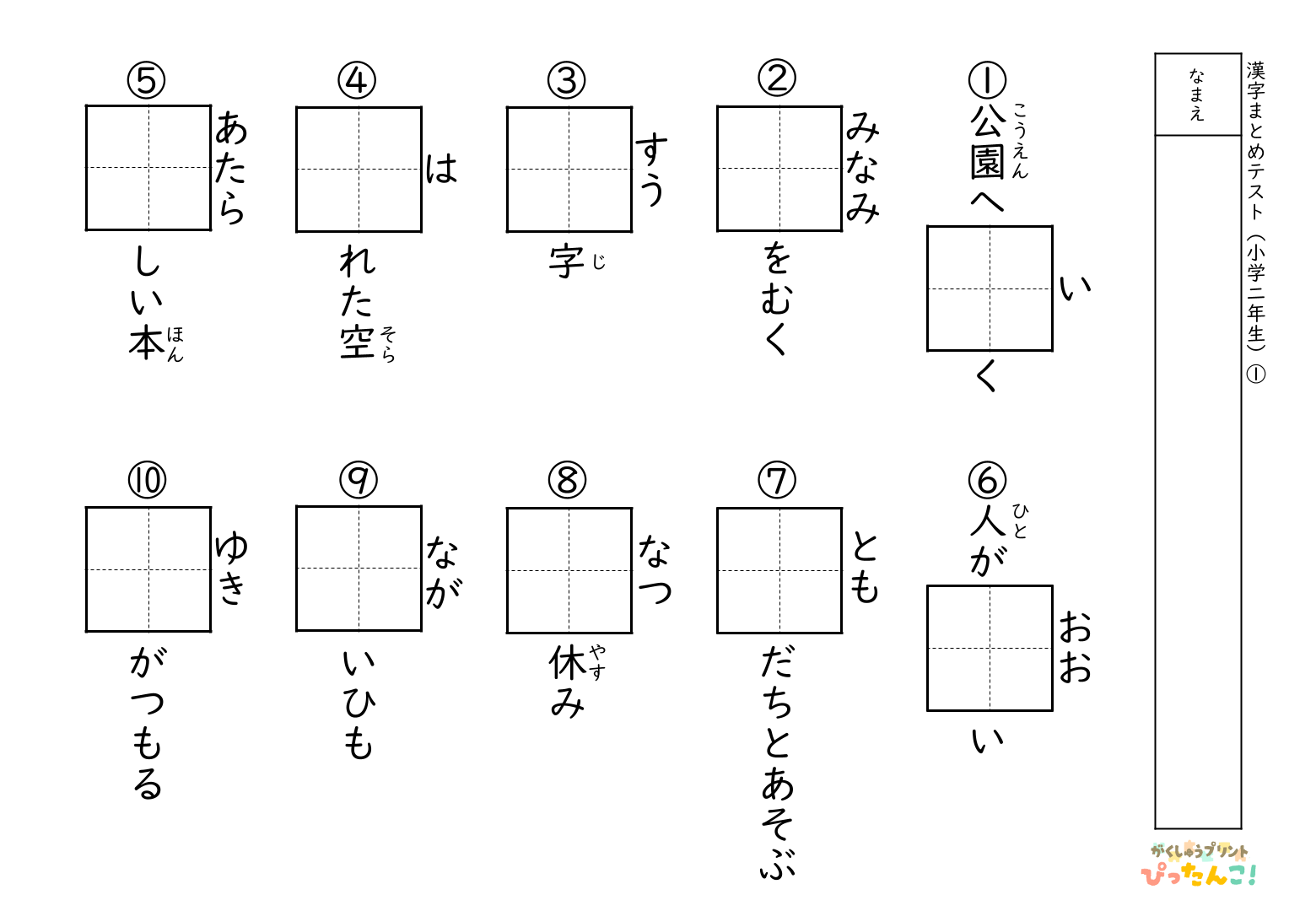 学年別 漢字まとめプリント 小学生向け 20字で定着度を確認する 復習と習得状況チェック学習1