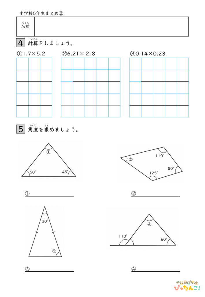 小学5年生 算数総まとめプリント 小数分数割合図形を復習する 学年末の確認学習2