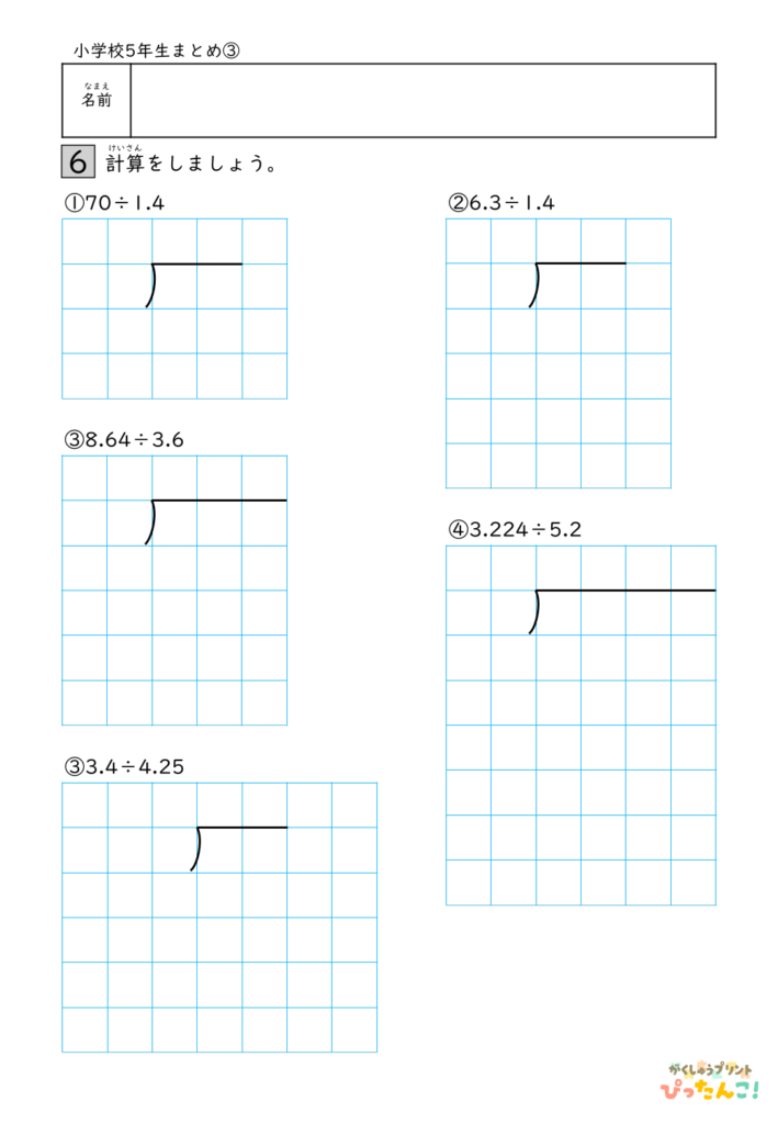 小学5年生 算数総まとめプリント 小数分数割合図形を復習する 学年末の確認学習3