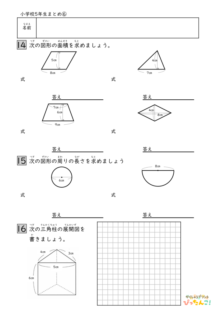 小学5年生 算数総まとめプリント 小数分数割合図形を復習する 学年末の確認学習6