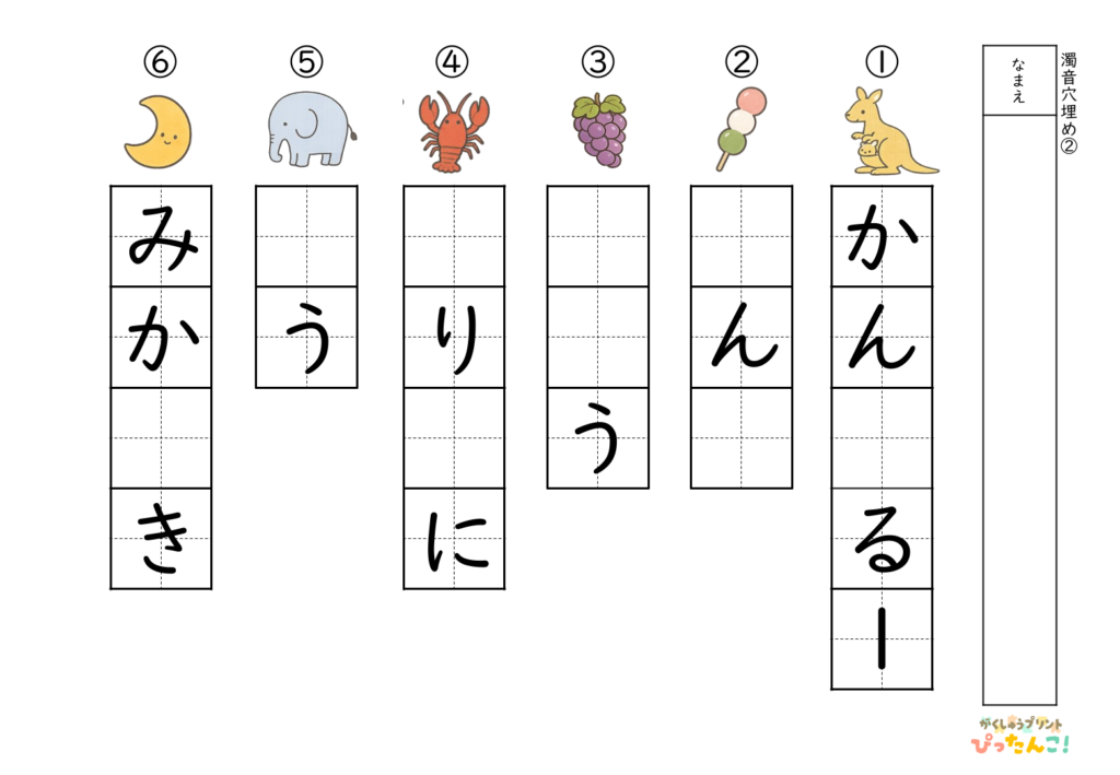 濁音の穴埋めプリント 候補なし イラストを見て考える ひらがなと言葉の定着を促す学習教材2