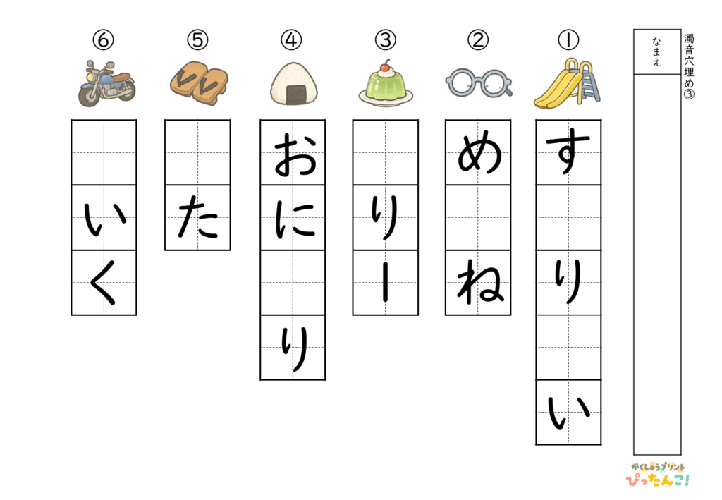 濁音の穴埋めプリント 候補なし イラストを見て考える ひらがなと言葉の定着を促す学習教材3