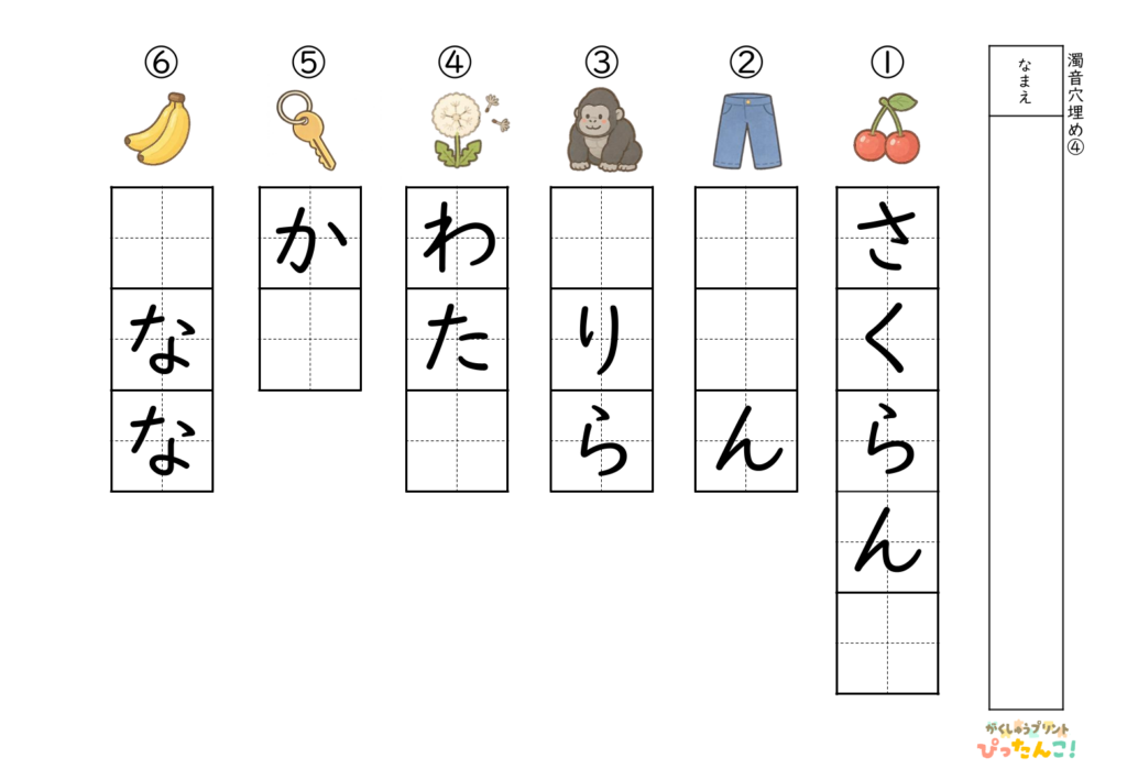 濁音の穴埋めプリント 候補なし イラストを見て考える ひらがなと言葉の定着を促す学習教材4