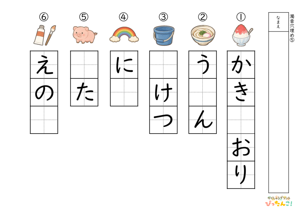 濁音の穴埋めプリント 候補なし イラストを見て考える ひらがなと言葉の定着を促す学習教材5
