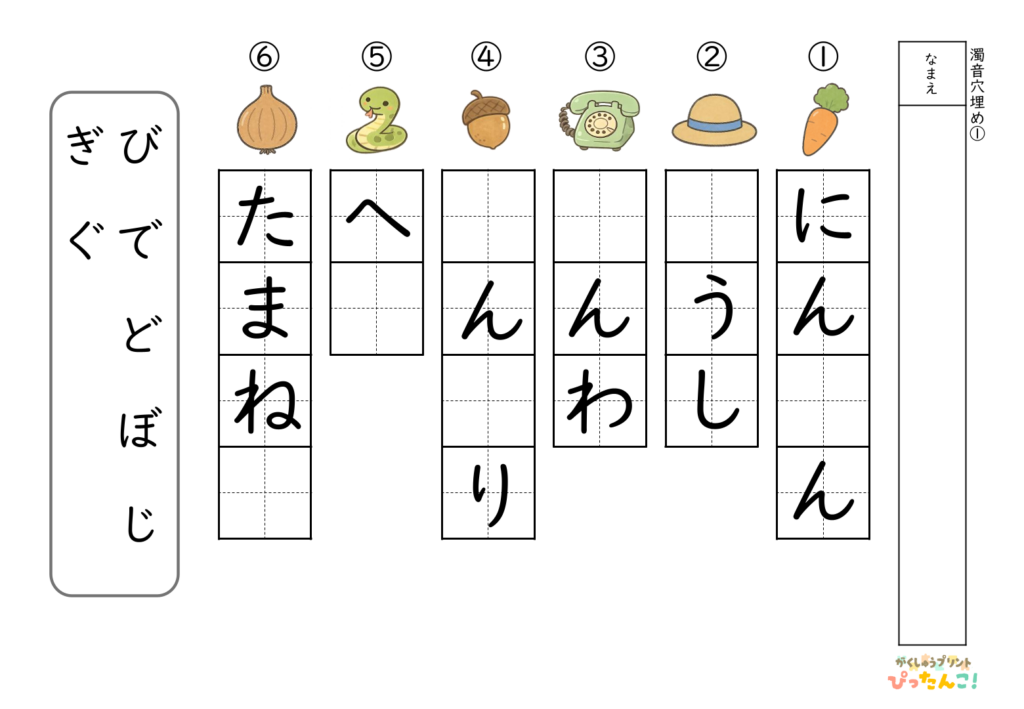 濁音の穴埋めプリント 候補あり イラストを見て選んで書く 濁音と言葉の定着を促す学習教材