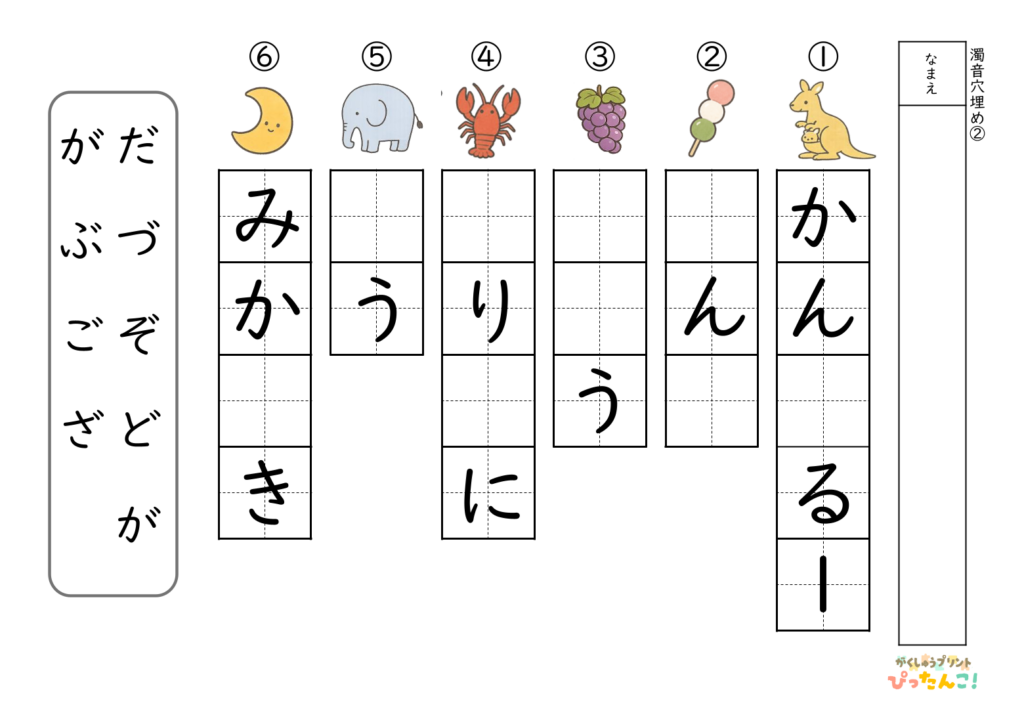 濁音の穴埋めプリント 候補あり イラストを見て選んで書く 濁音と言葉の定着を促す学習教材2